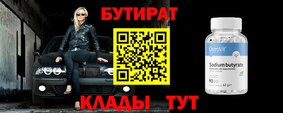 Бутират  Вход с VPN  Новокуйбышевск  Бутират буратино 