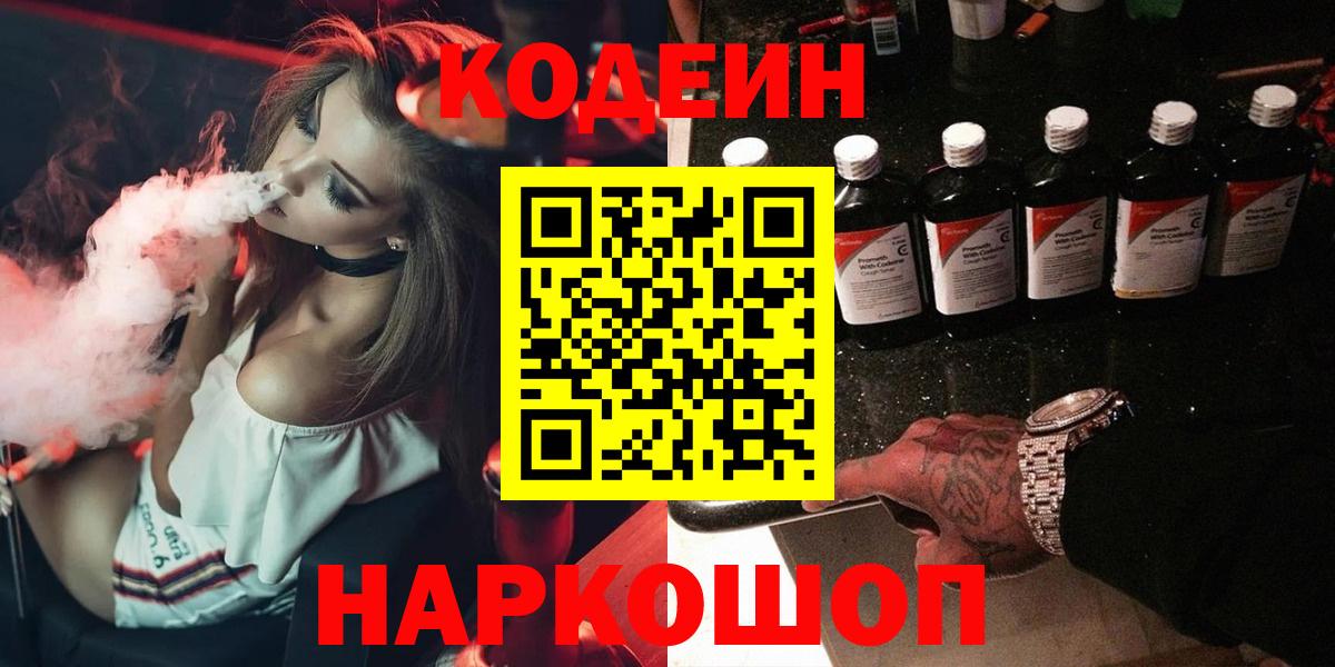 Кодеиновый сироп Lean Purple Drank Новокуйбышевск