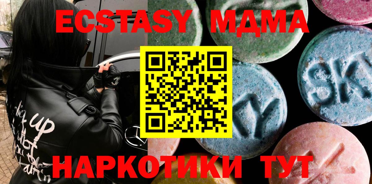 Экстази MDMA Новокуйбышевск