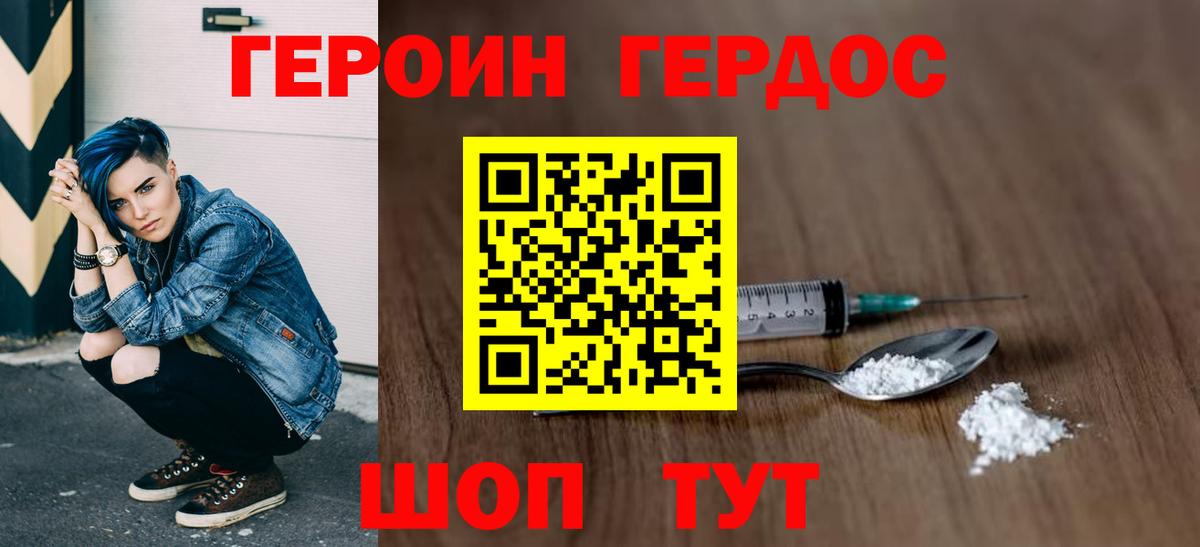 ГЕРОИН белый  Вход с VPN  Новокуйбышевск 