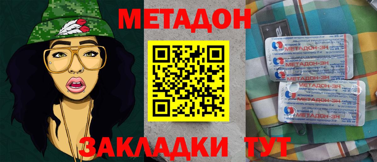 Новокуйбышевск  МЕТАДОН methadone  Вход с VPN  МЕТАДОН белоснежный 
